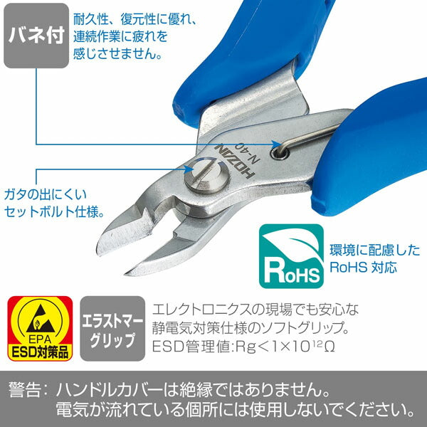 ホーザン ニッパー (N-40)(4962772063408) HOZAN