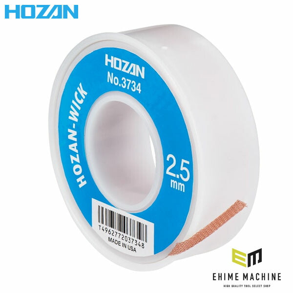 ホーザン ハンダ吸取線 (2.5MM X 15M) (No.3734)(4962772037348) HOZAN