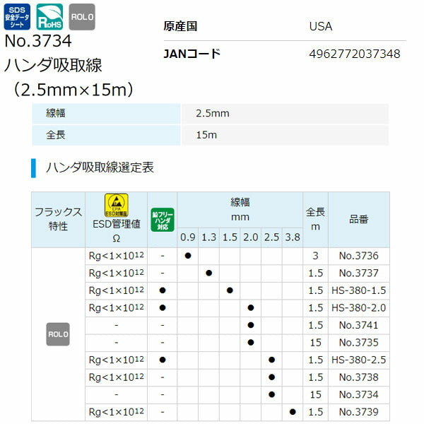ホーザン ハンダ吸取線 (2.5MM X 15M) (No.3734)(4962772037348) HOZAN