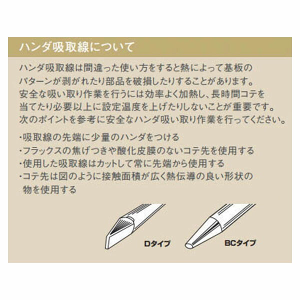 ホーザン ハンダ吸取線 (1.3MM X 1.5M) (No.3737)(4962772037379) HOZAN