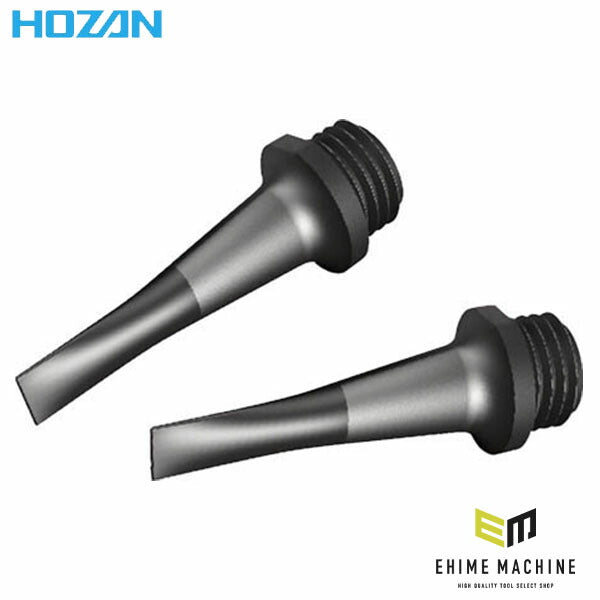 ホーザン ESDチップ(2個入) (P-512S-1)(4962772461129) HOZAN