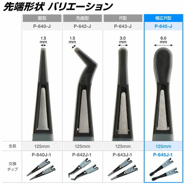 ホーザン ESDソフトチップピンセット (P-645-J)(4962772066256) HOZAN