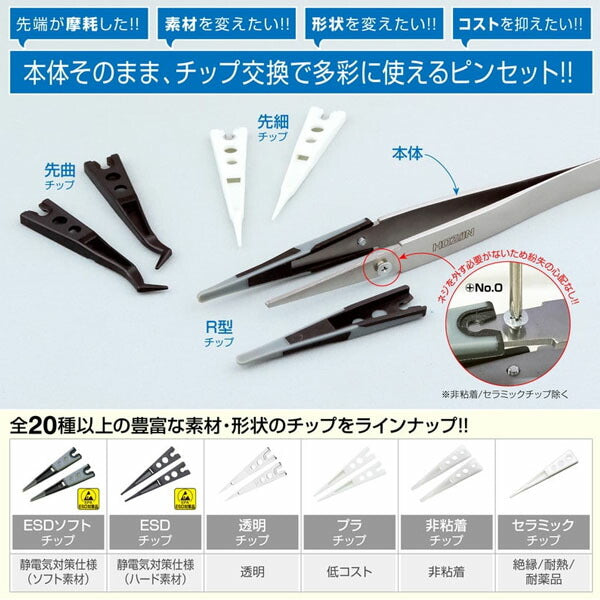 ホーザン ESDソフトチップピンセット (P-645-J)(4962772066256) HOZAN