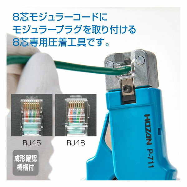 ホーザン モジュラープラグ圧着工具 (P-711)(4962772067116) HOZAN