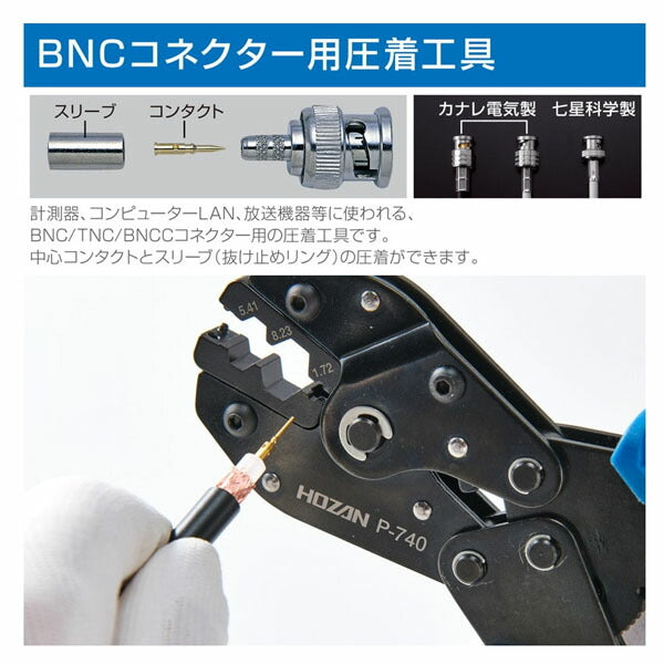 ホーザン 圧着工具 (P-740)(4962772067406) HOZAN