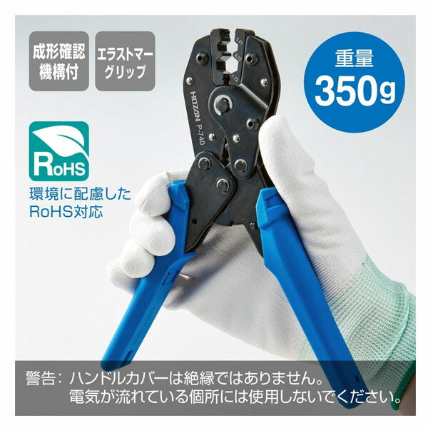ホーザン 圧着工具 (P-740)(4962772067406) HOZAN