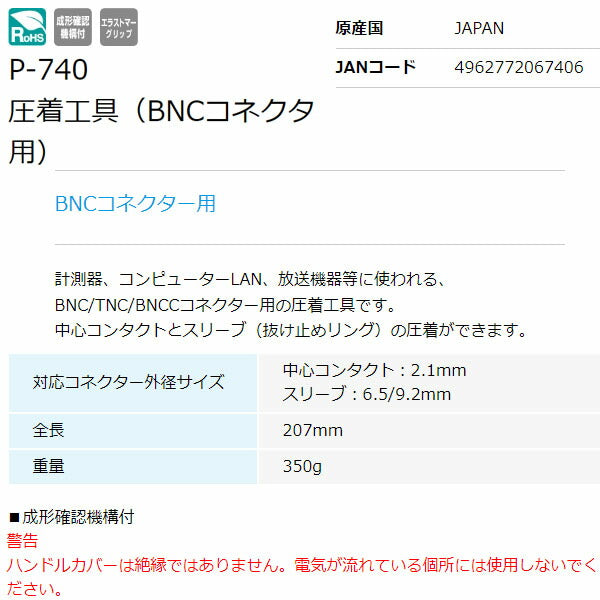 ホーザン 圧着工具 (P-740)(4962772067406) HOZAN