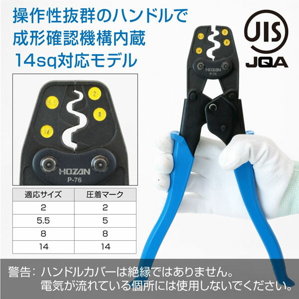 ホーザン 圧着工具 (P-76)(4962772067765) HOZAN