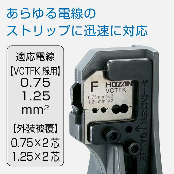 ホーザン ワイヤーストリッパー (P-90-F)(4962772069097) HOZAN