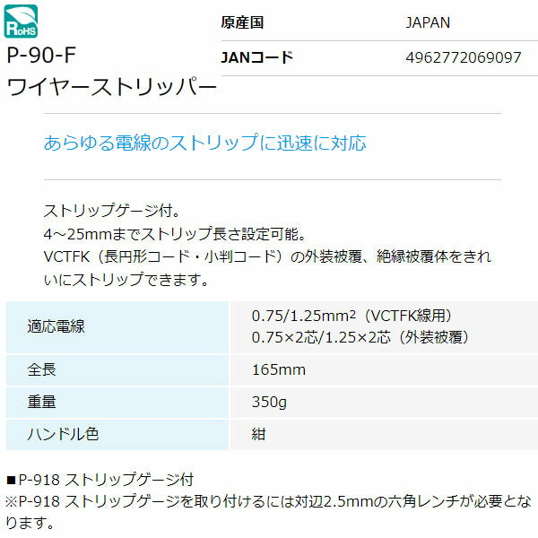 ホーザン ワイヤーストリッパー (P-90-F)(4962772069097) HOZAN