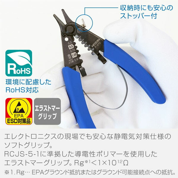 ホーザン ワイヤーストリッパー(ミリサイズ用) (P-970)(4962772069707) HOZAN