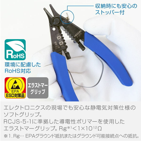 ホーザン ワイヤーストリッパー(AWG細線用) (P-977)(4962772069776) HOZAN