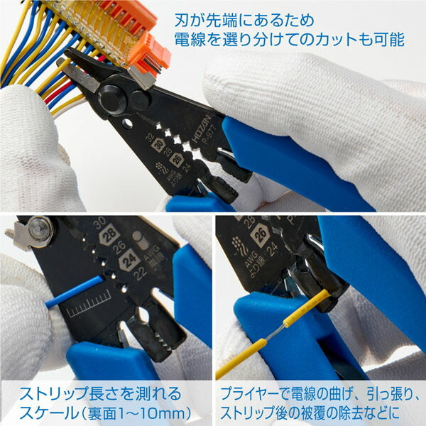 ホーザン ワイヤーストリッパー(AWG細線用) (P-977)(4962772069776) HOZAN