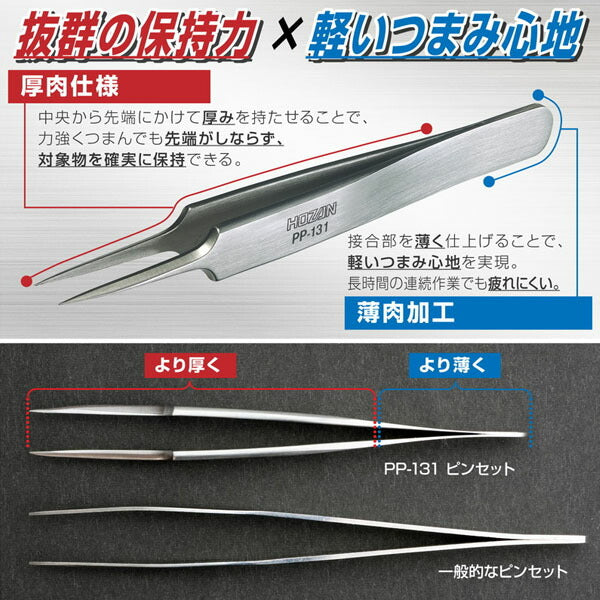 ホーザン ピンセット (PP-131)(4962772131312) HOZAN