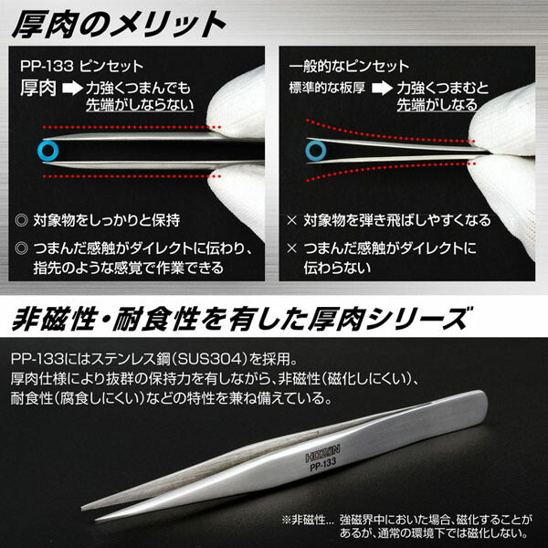 ホーザン ピンセット (PP-133)(4962772131336) HOZAN