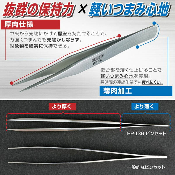 ホーザン ピンセット (PP-136)(4962772131367) HOZAN