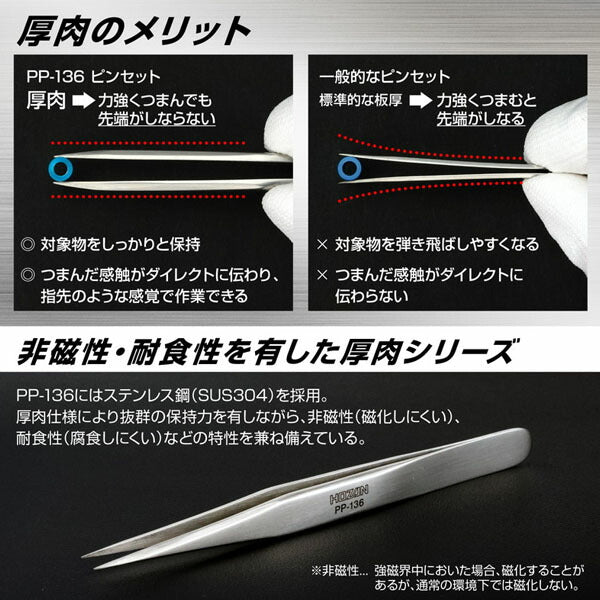 ホーザン ピンセット (PP-136)(4962772131367) HOZAN