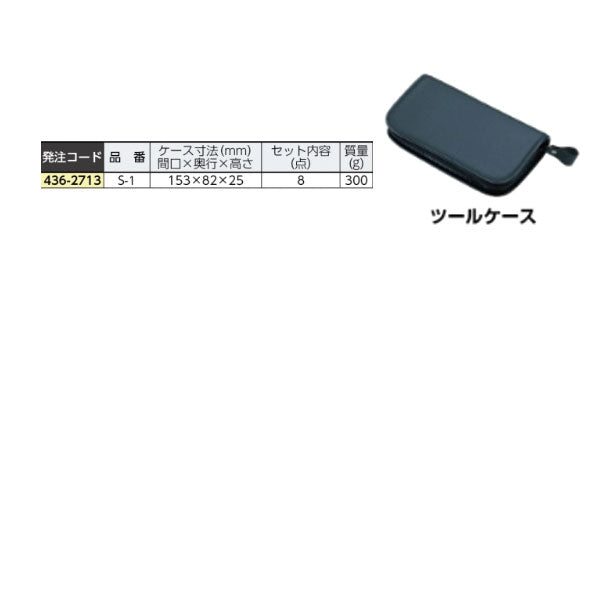 ホーザン 工具セット (S-1)(4962772070017) HOZAN