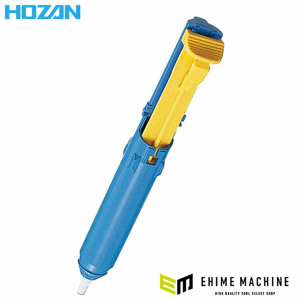 ホーザン ハンダ吸取器 (US-140)(4962772039908) HOZAN