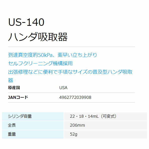 ホーザン ハンダ吸取器 (US-140)(4962772039908) HOZAN