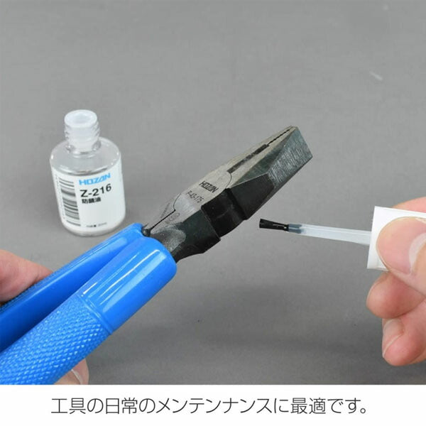 ホーザン 防錆油 (Z-216)(4962772092163) HOZAN