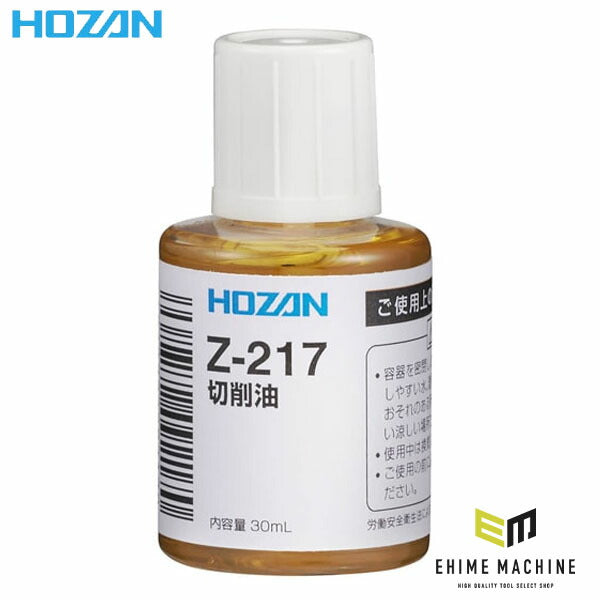 ホーザン 切削油 (Z-217)(4962772092170) HOZAN