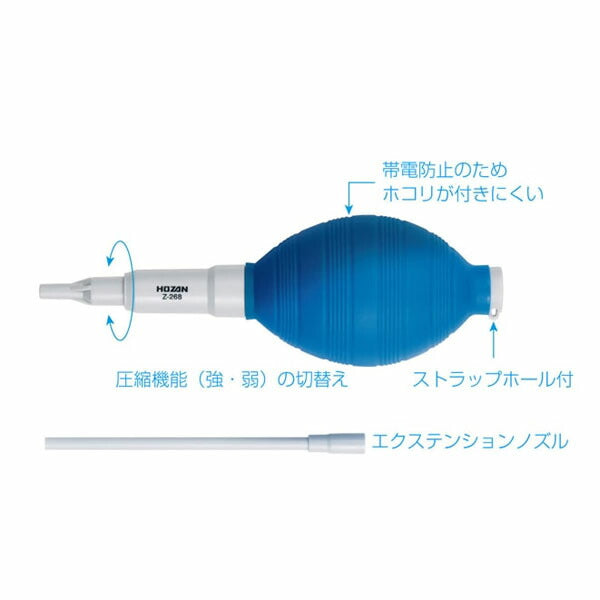 ホーザン ブロー (Z-268)(4962772092682) HOZAN