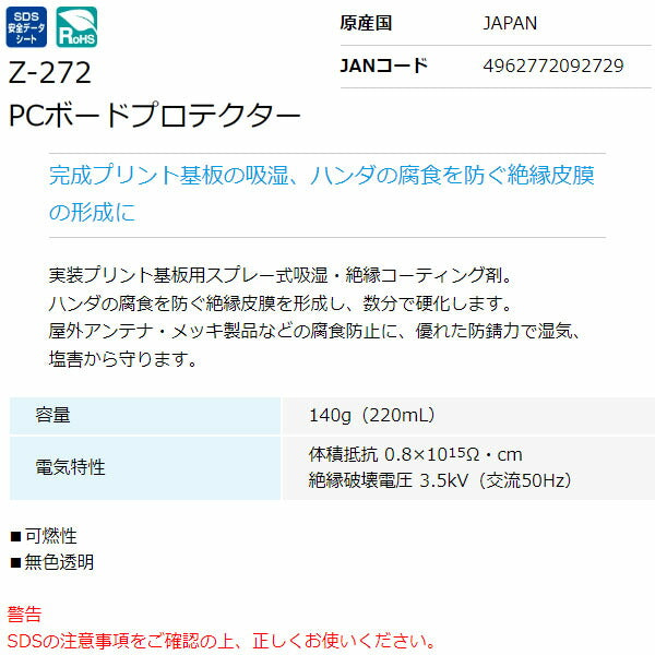 ホーザン PCボードプロテクター (140G) (Z-272)(4962772092729) HOZAN