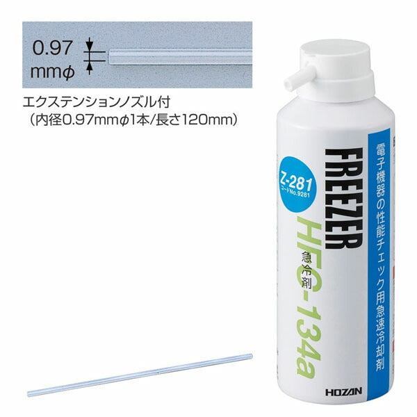 ホーザン 急冷剤(230G) (Z-281)(4962772092811) HOZAN