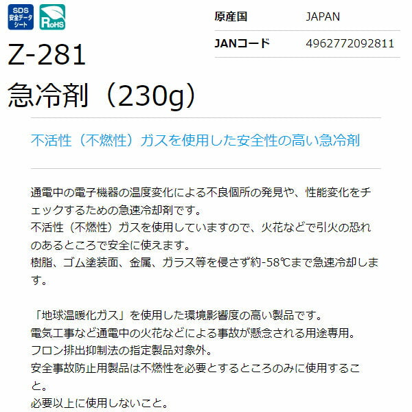 ホーザン 急冷剤(230G) (Z-281)(4962772092811) HOZAN