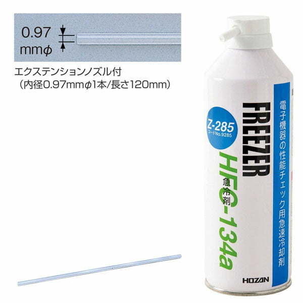 ホーザン 急冷剤(460G) (Z-285)(4962772092859) HOZAN