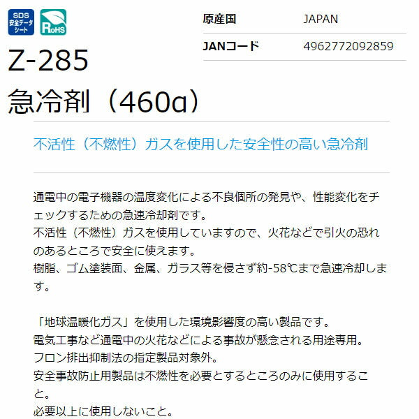 ホーザン 急冷剤(460G) (Z-285)(4962772092859) HOZAN