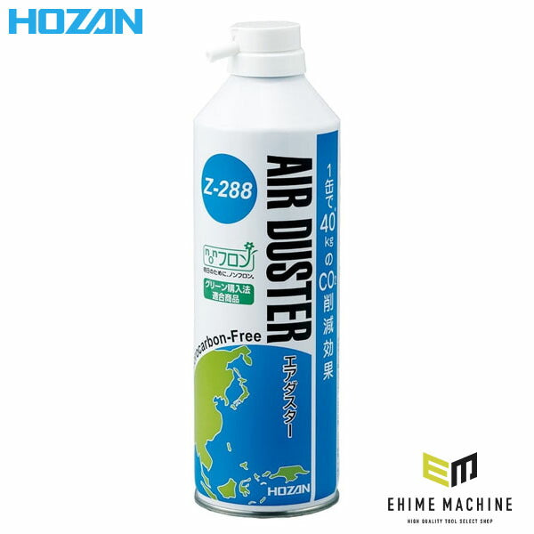 【11月の特価品】ホーザン エアダスター 223G (Z-288)(4962772092880) HOZAN