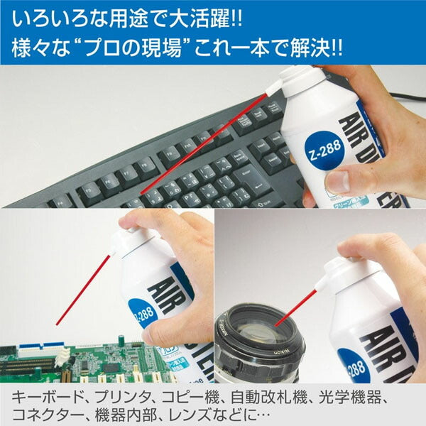 【11月の特価品】ホーザン エアダスター 223G (Z-288)(4962772092880) HOZAN