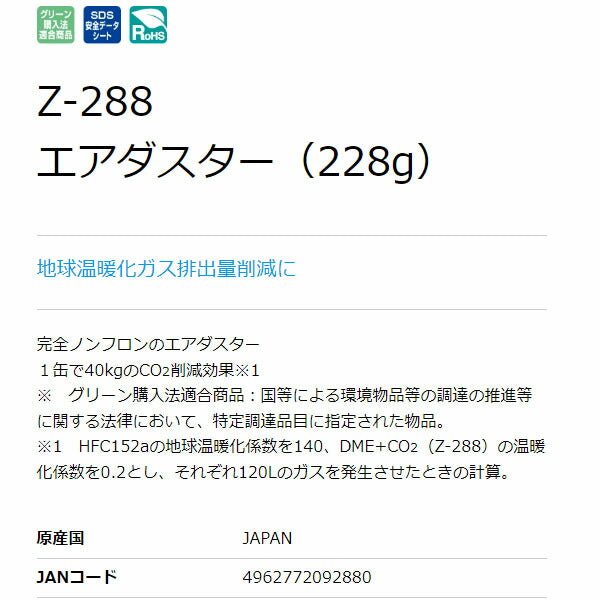 【11月の特価品】ホーザン エアダスター 223G (Z-288)(4962772092880) HOZAN