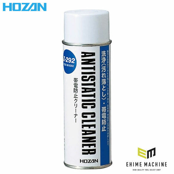 ホーザン 帯電防止クリーナー (180G) (Z-292)(4962772092927) HOZAN