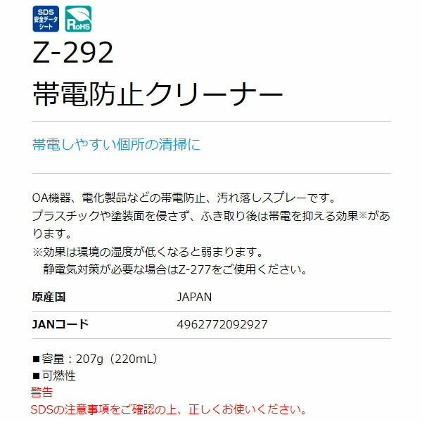 ホーザン 帯電防止クリーナー (180G) (Z-292)(4962772092927) HOZAN