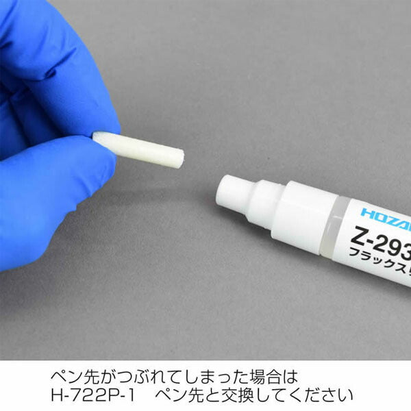 ホーザン フラックスリムーバー (ペンタイプ) (Z-293-P)(4962772093726) HOZAN