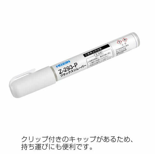 ホーザン フラックスリムーバー (ペンタイプ) (Z-293-P)(4962772093726) HOZAN