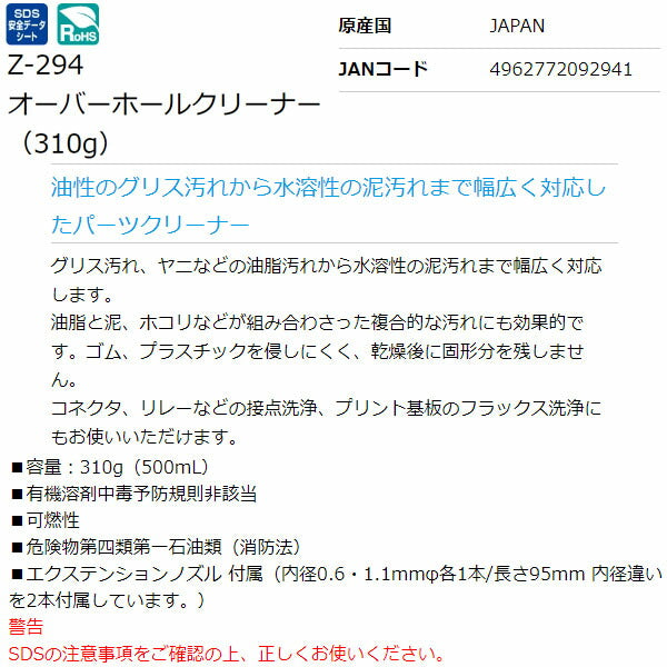 ホーザン オーバーホールクリーナー (310G) (Z-294)(4962772092941) HOZAN