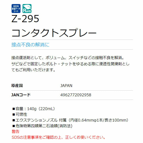 ホーザン コンタクトスプレー (140G) (Z-295)(4962772092958) HOZAN