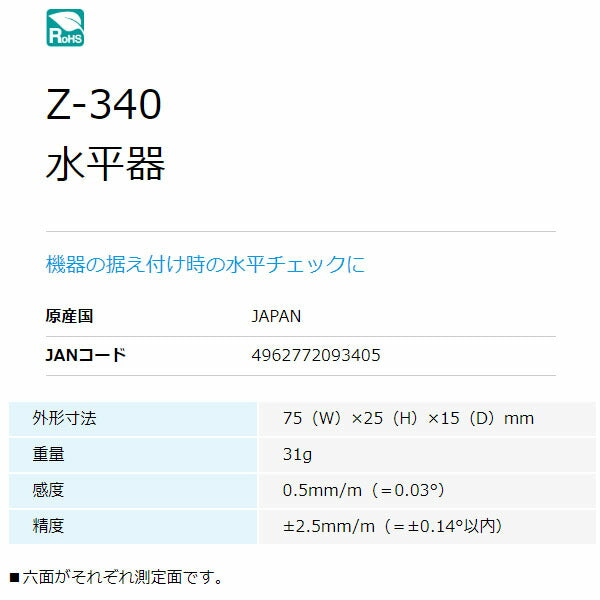 ホーザン 水平器 (Z-340)(4962772093405) HOZAN