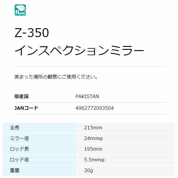 ホーザン インスペクションミラー (Z-350)(4962772093504) HOZAN