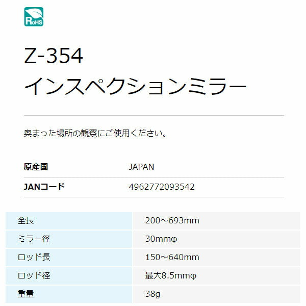 ホーザン インスペクションミラー (Z-354)(4962772093542) HOZAN