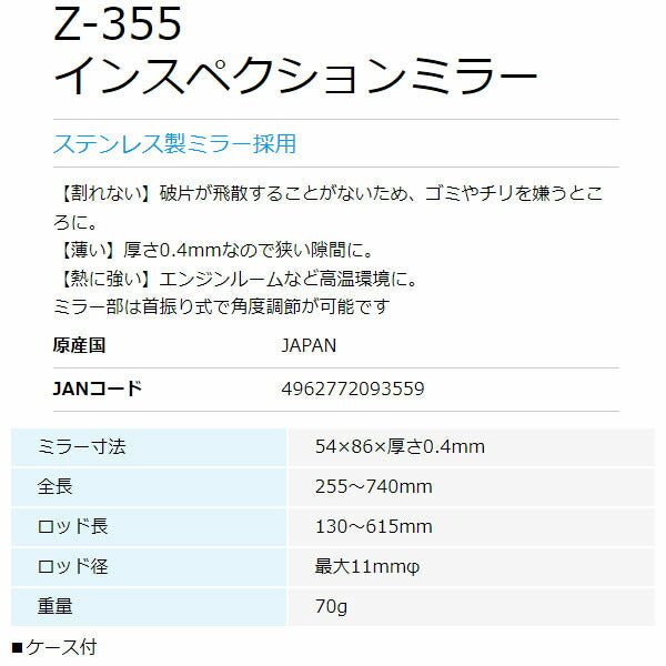 【11月の特価品】ホーザン インスペクションミラー (Z-355)(4962772093559) HOZAN