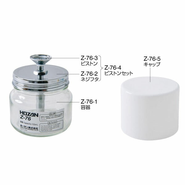 ホーザン クリーンポット (Z-76)(4962772093764) HOZAN