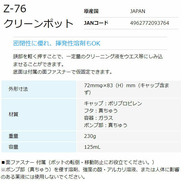 ホーザン クリーンポット (Z-76)(4962772093764) HOZAN