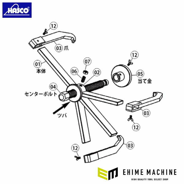 ハスコー 爪 (HP-935-03)(4940995546908) HASCO HP-935ホイールハブプーラー用 補修部品