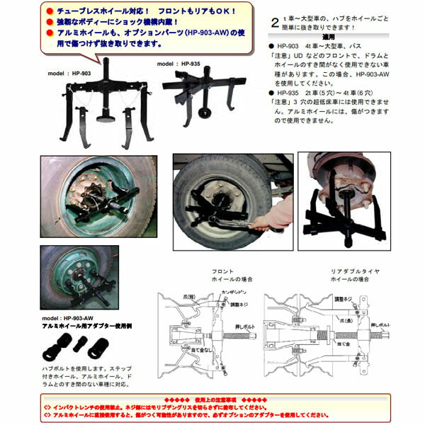 ハスコー ハブプーラー 2t(5穴)用 HP-935 (4580372201640) HASCO フロント、リアハブ抜き取りツール