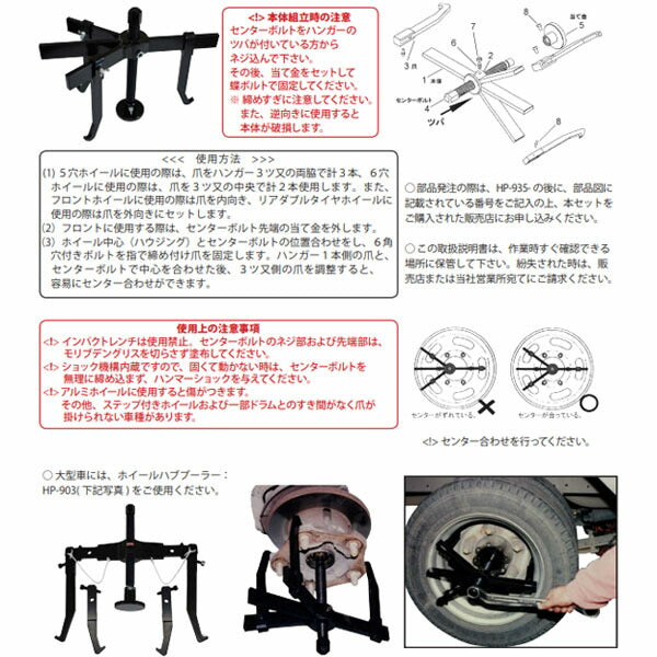 ハスコー ハブプーラー 2t(5穴)用 HP-935 (4580372201640) HASCO フロント、リアハブ抜き取りツール